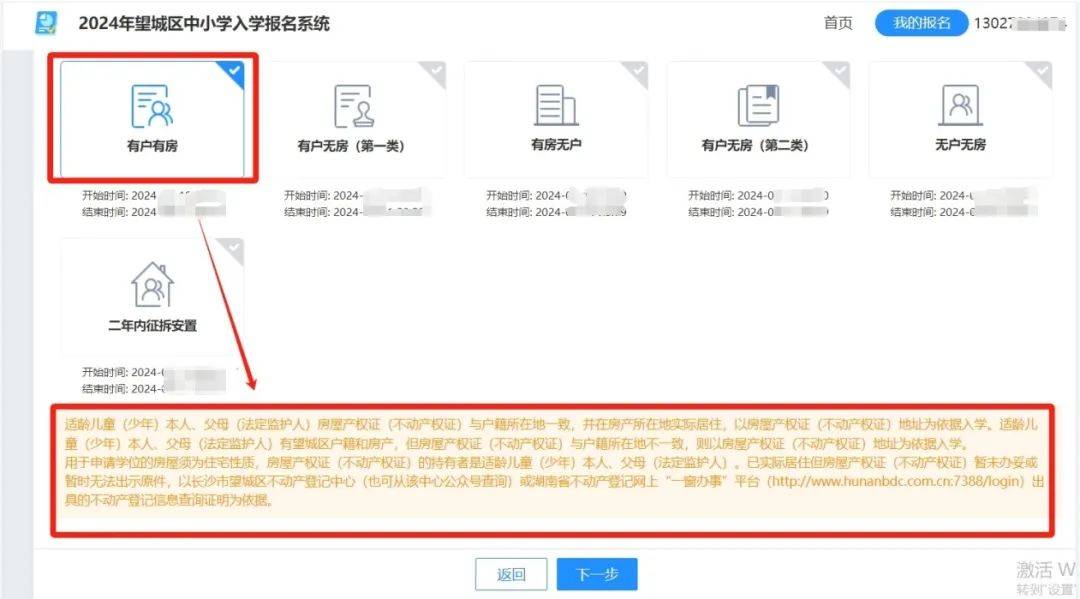 请收好2024年望城区中小学入学报名系统监护人操作指南