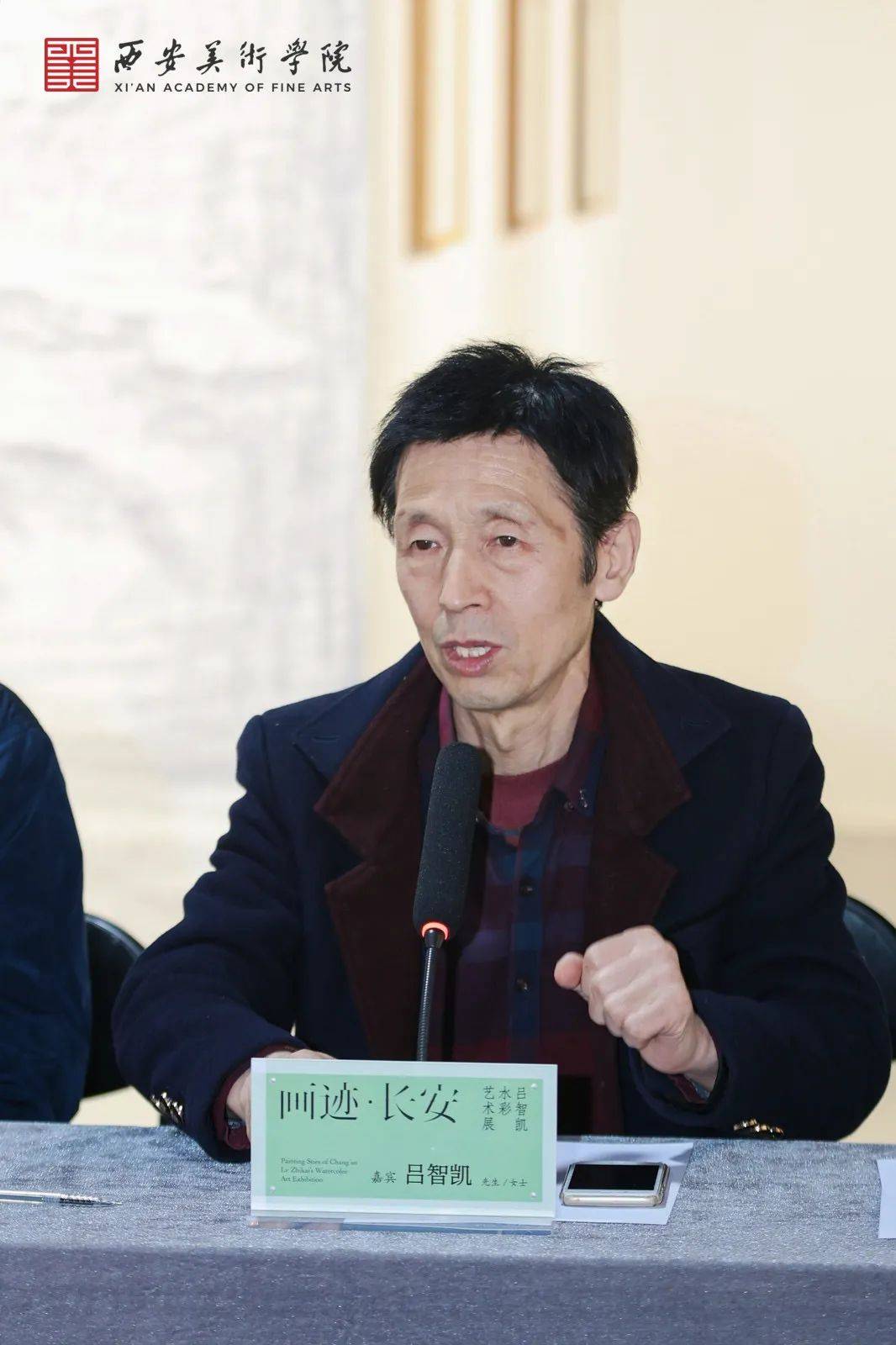 品鉴看展访谈画迹长安吕智凯水彩艺术展在西安美术学院美术馆开幕
