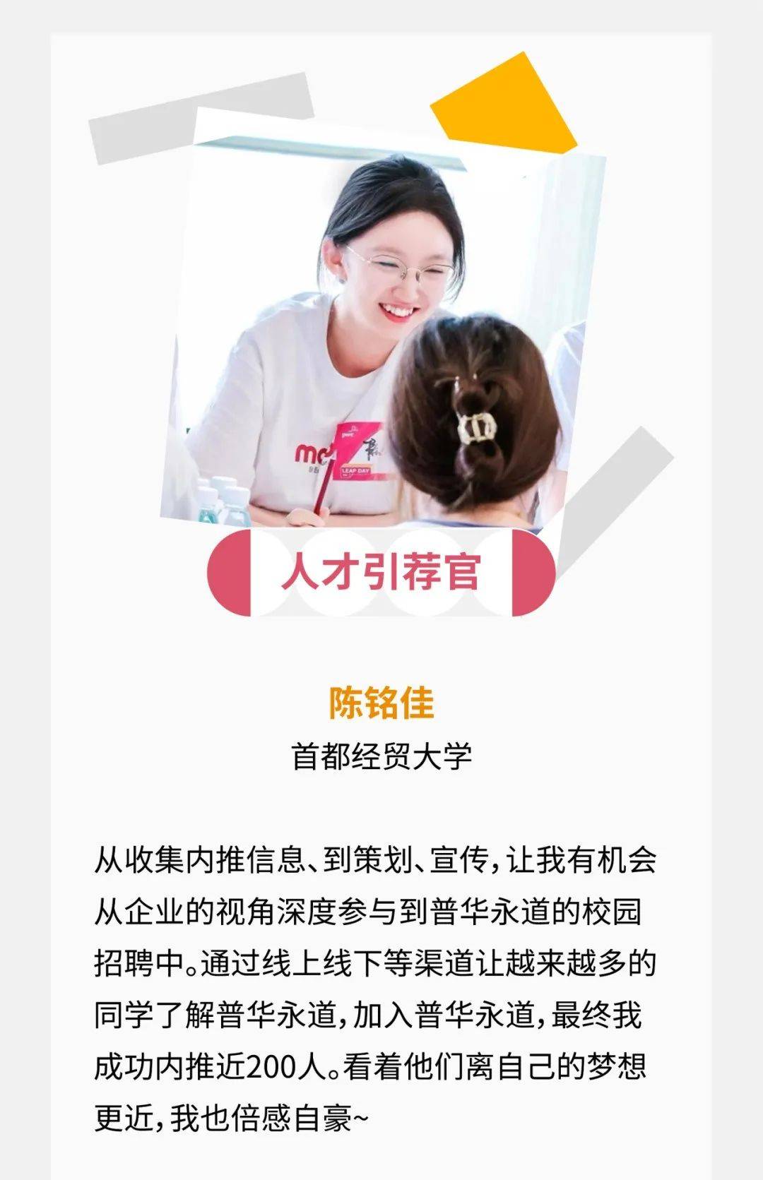 招聘2024普华永道leap校园俱乐部招新正式启动