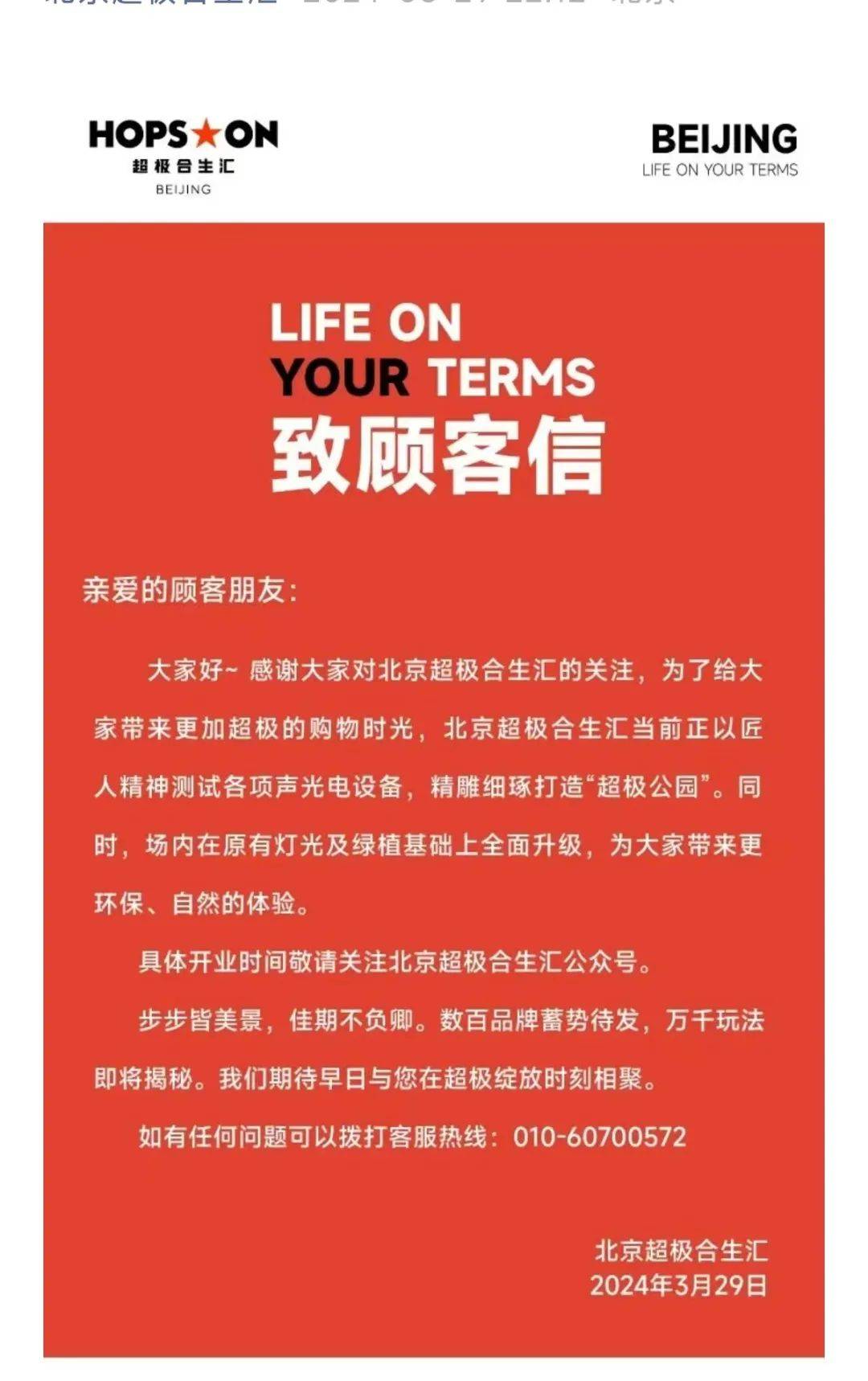 别跑空超极合生汇试营业时间延期了