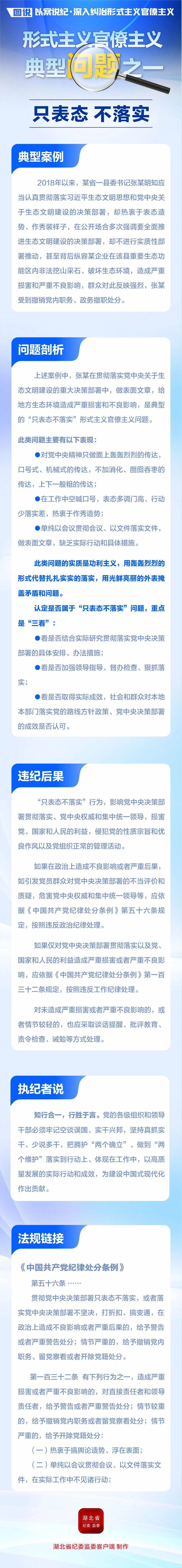 图说形式主义官僚主义典型问题之一只表态不落实