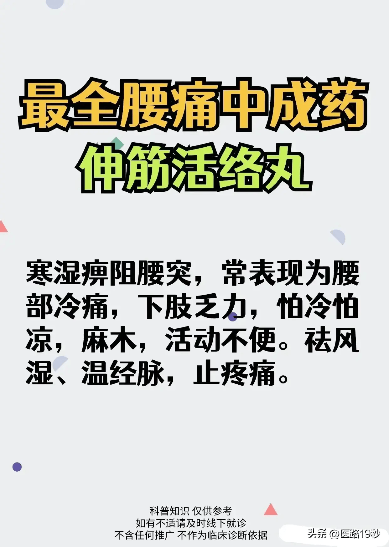 伸筋活络丸的功效图片