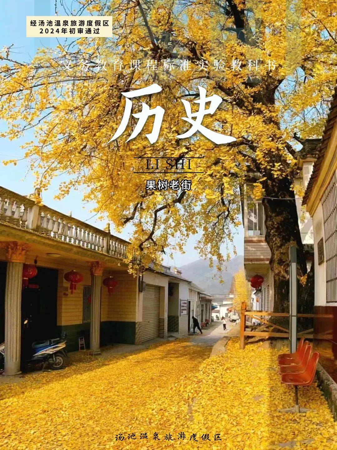 春游江淮请您来来汤池温泉旅游度假区跟着课本去旅行