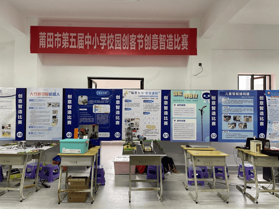 莆田市第五届中小学校园创客节活动顺利举办