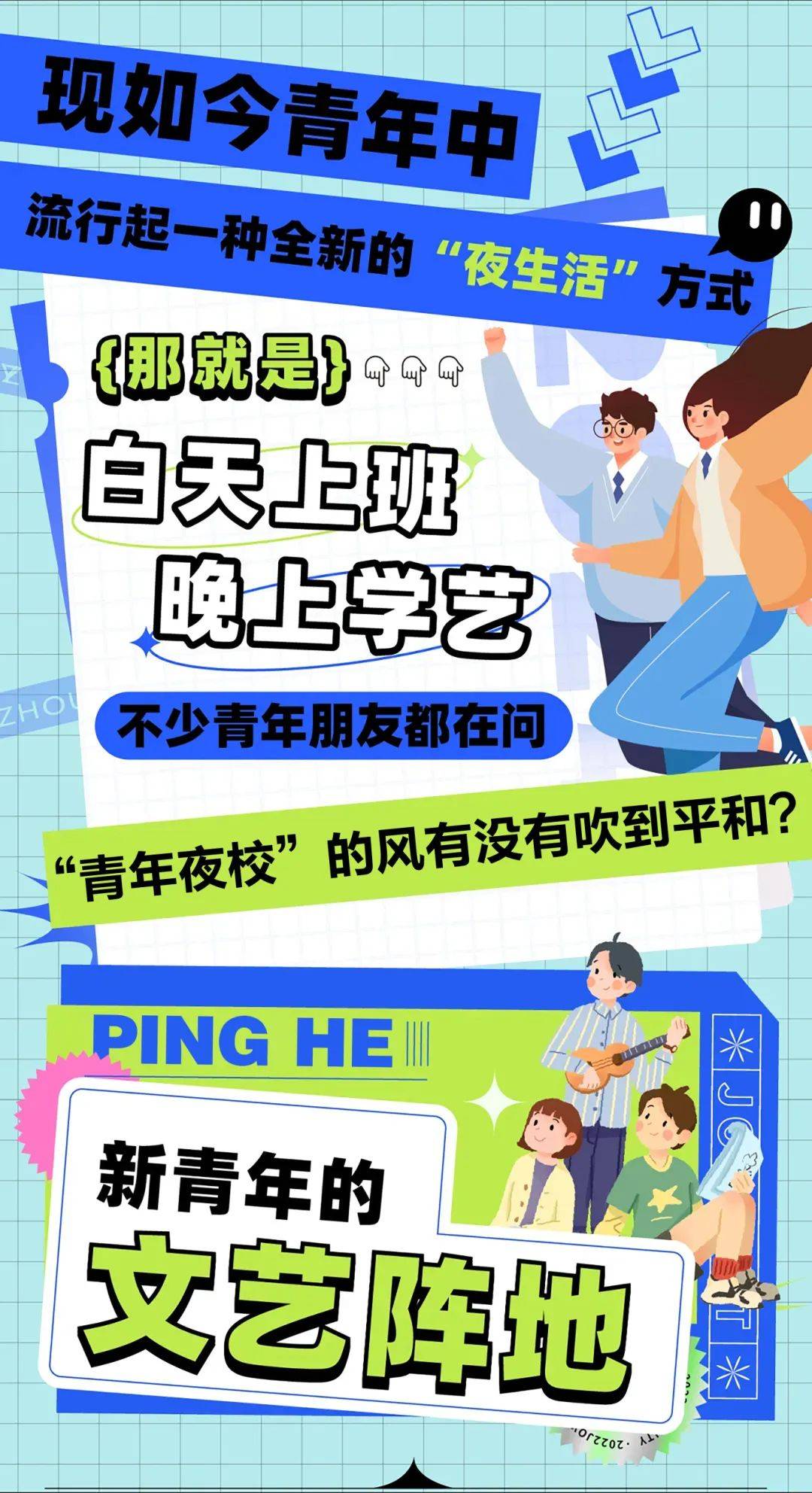 青春不打烊 燃梦不停歇 hi～ @青年朋友们 你听说了吗?
