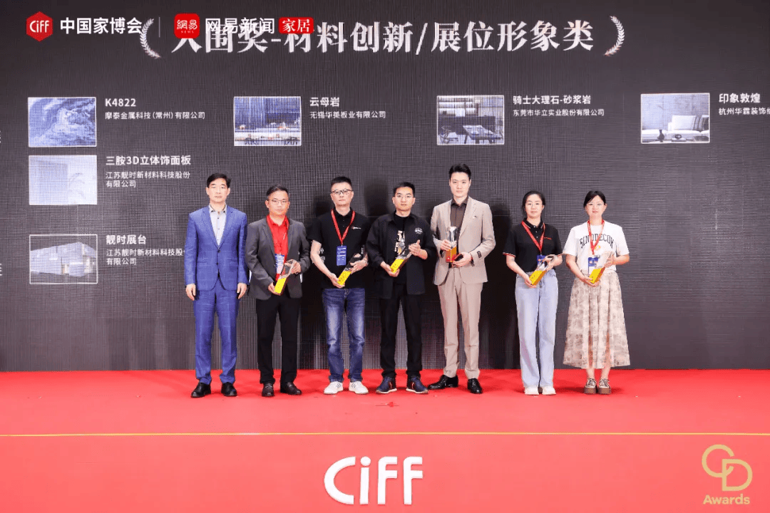 见证设计荣耀时刻2024华钻奖颁奖盛典二期盛大举办