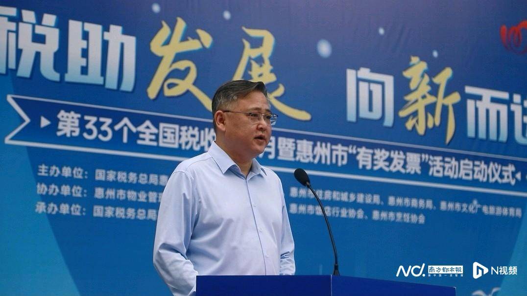 惠州启动第33个全国税收宣传月暨有奖发票活动