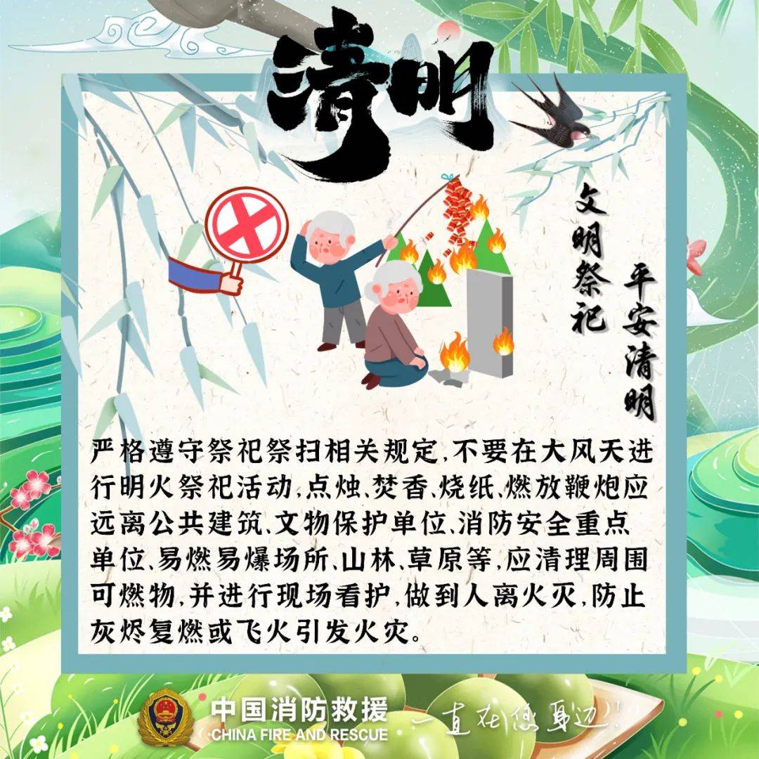 清明节消防安全提示!_活动_招商_征集