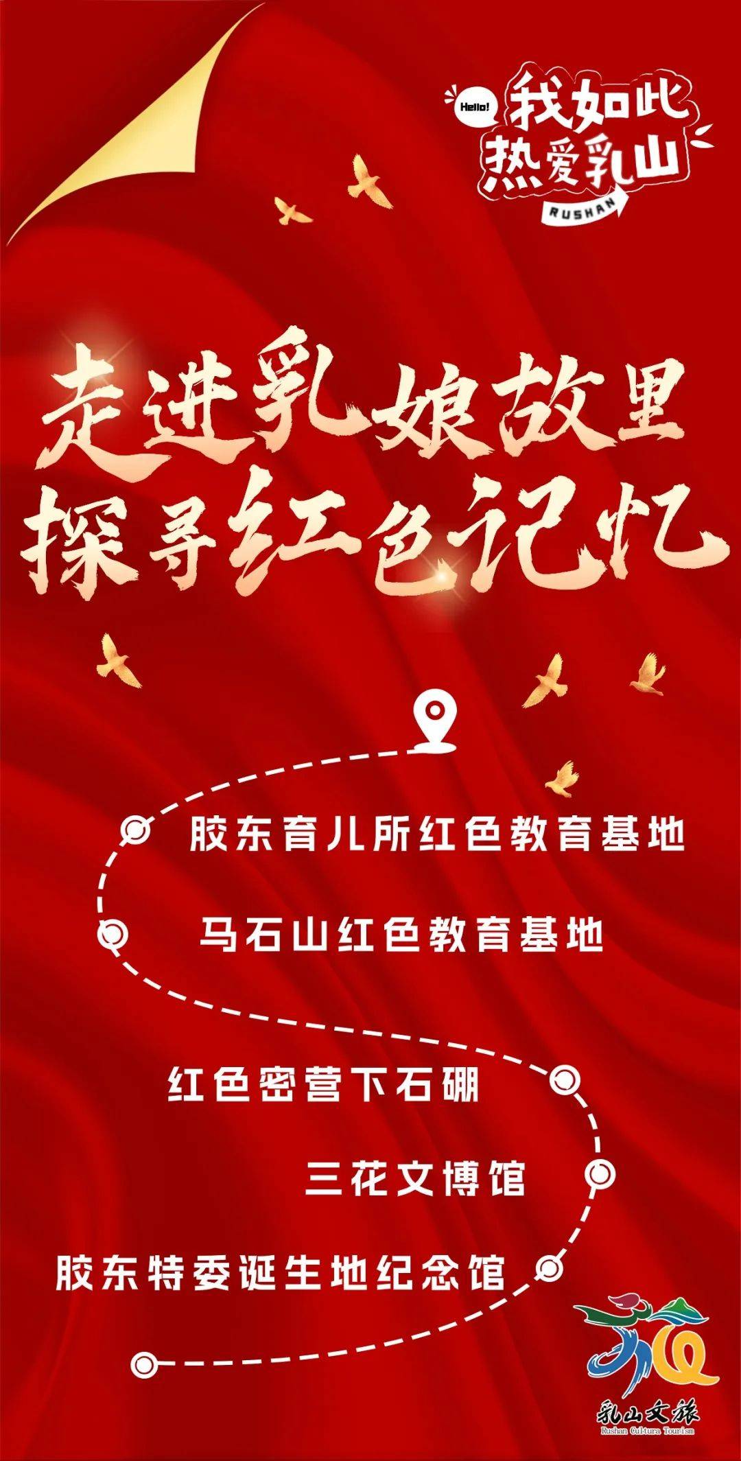 春游乳山假期出游去哪里这里的春天别样红