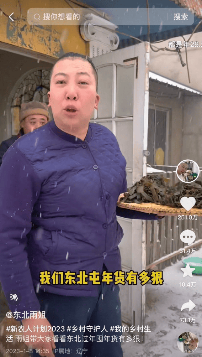 东北雨姐李子柒的另一面