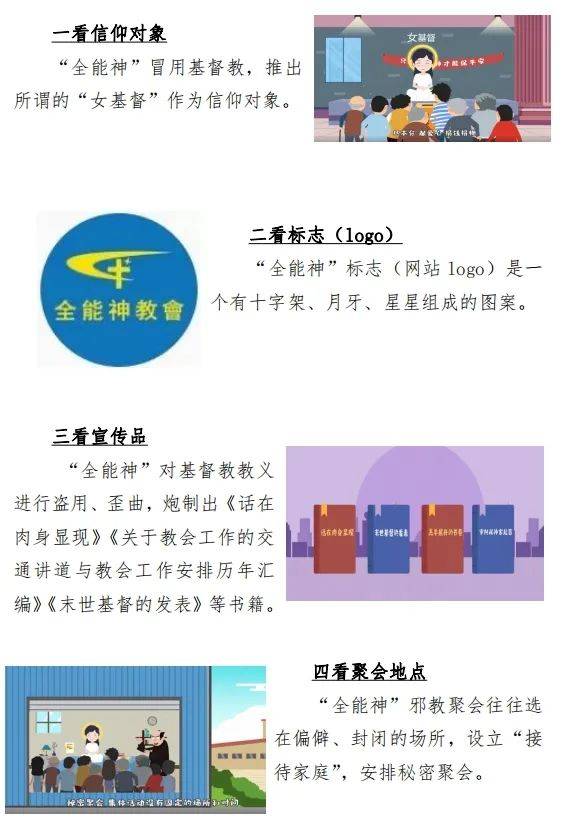 警惕!六招教你快速识别邪教"全能神"