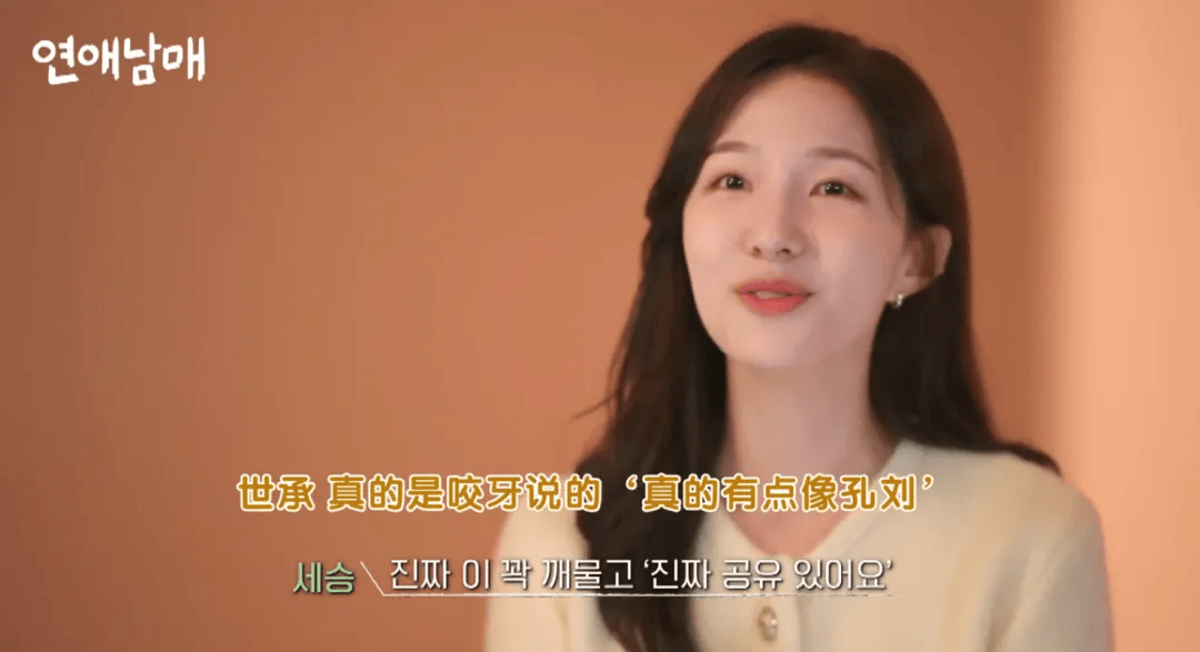 在一众女嘉宾夸赞哥哥时"昧着良心"说哥哥长得像孔刘,深感对不起欧巴