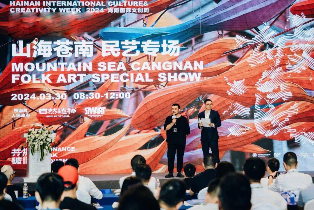 山海苍南民艺专场论坛亮相海南国际文创周