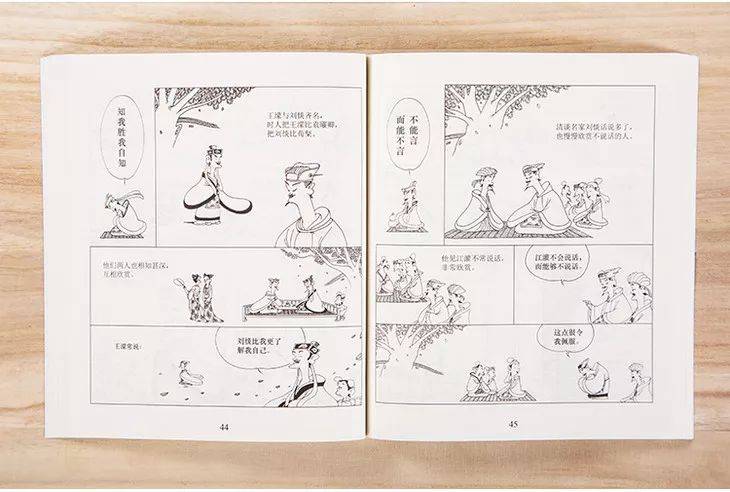 传奇漫画巨匠蔡志忠献给所有人的智慧之书_中国_国学_经典