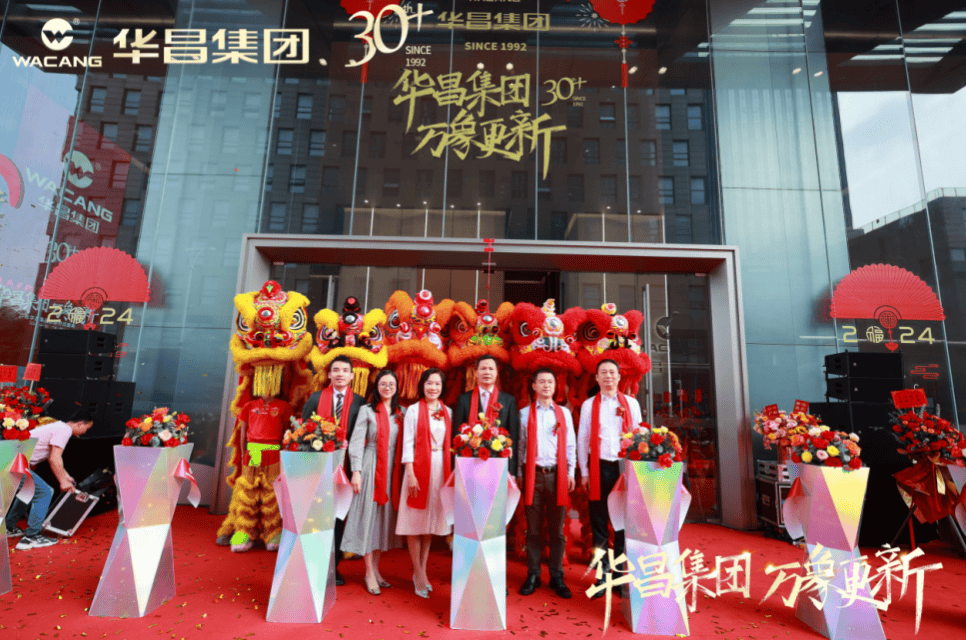 回家华昌集团总部迁至大沥将持续发力智能制造