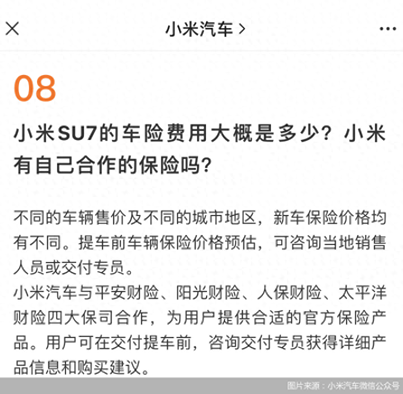 小米汽车与平安财险等四家险企合作为用户提供官方保险产品