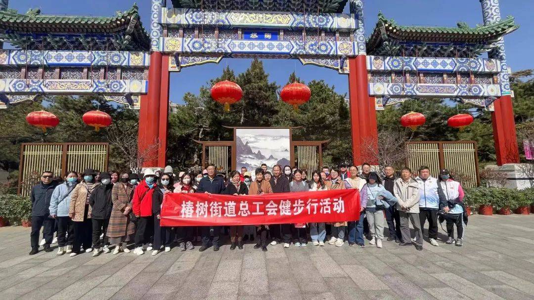 相约陶然万步有约椿树街道总工会2024年健步行活动第2站顺利举行