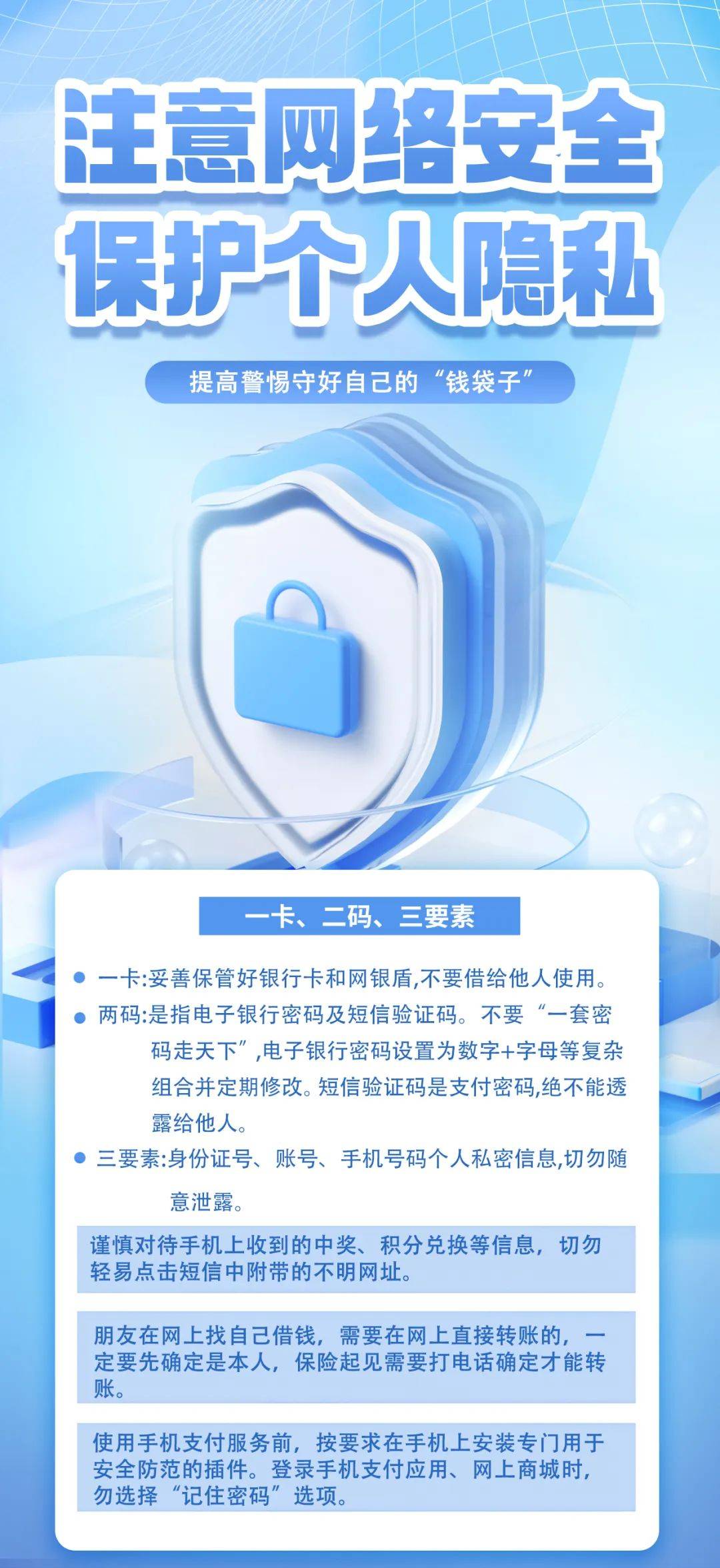 公益广告|注意网络安全 保护个人隐私