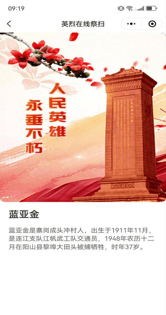 中国文明网网上祭英烈图片