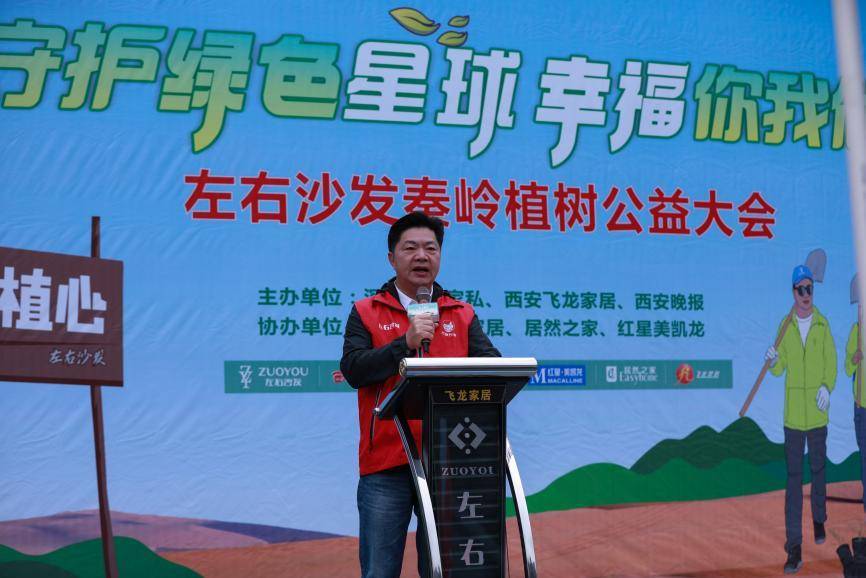 守护绿色星球幸福你我他丨左右家居董事长黄华坤亲临西安种树添新绿为