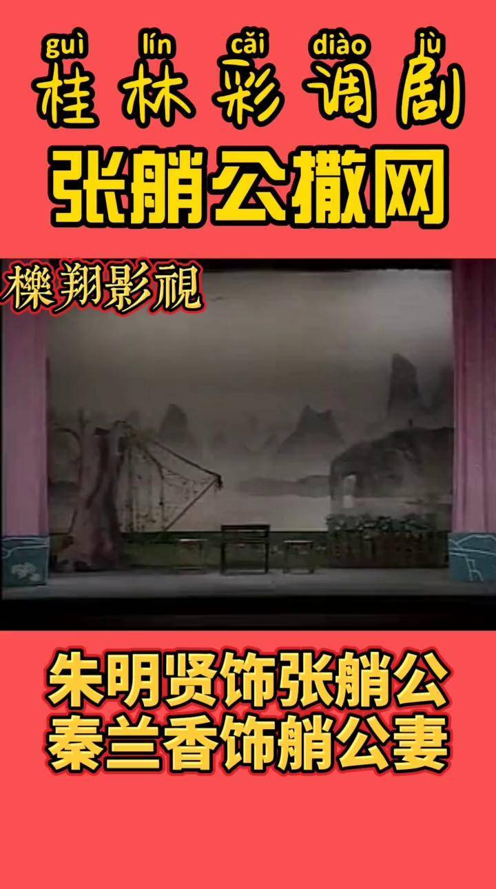 桂林彩调演员秦兰香图片