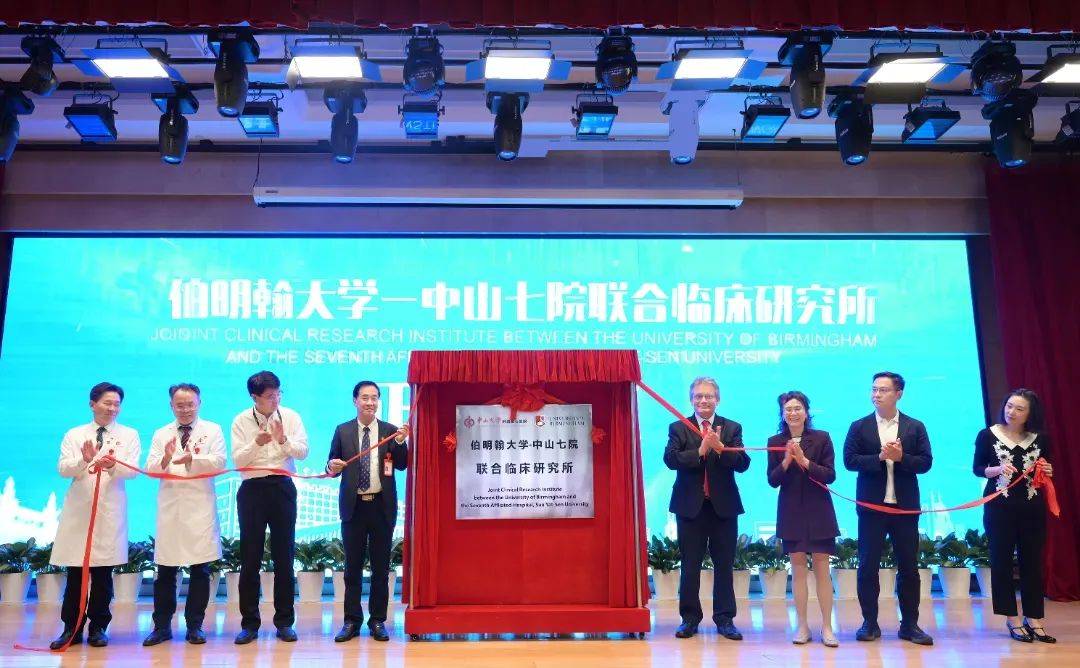 深圳首个国际联合临床研究所落户中山七院