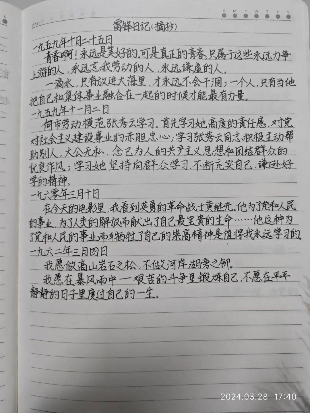 "弘扬雷锋精神 争当时代先锋"