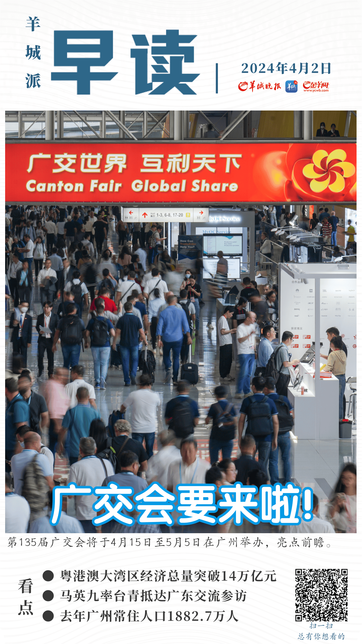 马英九率台青抵达广东交流参访,宋涛在深圳会见.