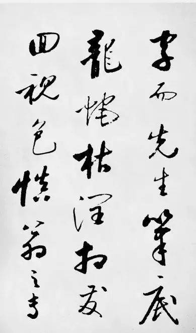 林散之的这幅书法捍卫了中国书法的国际地位