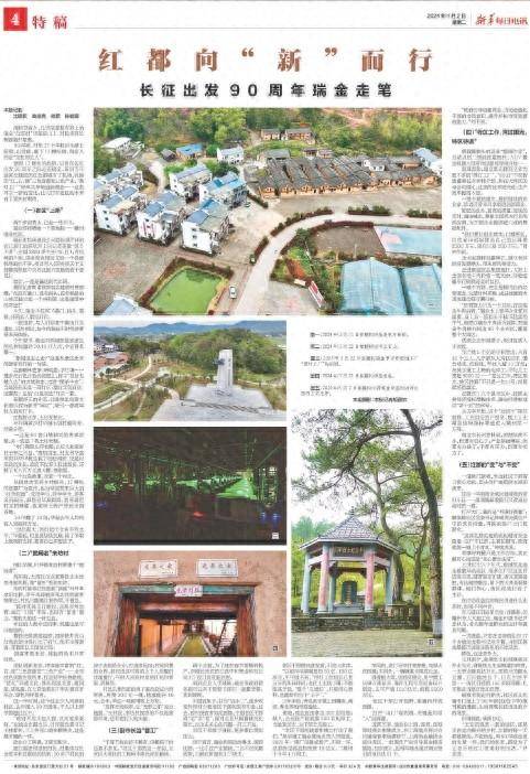 新华每日电讯江西瑞金红都向新而行