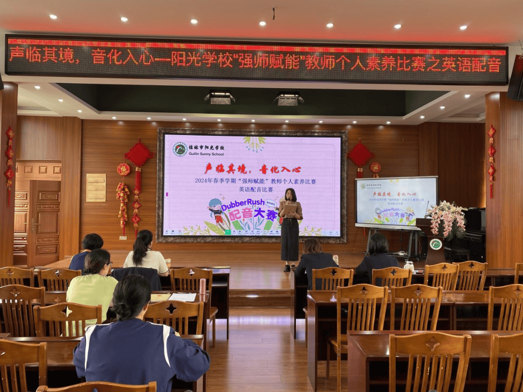 声临其境音化入心桂林市阳光学校2024年春季学期强师赋能教师个人素养