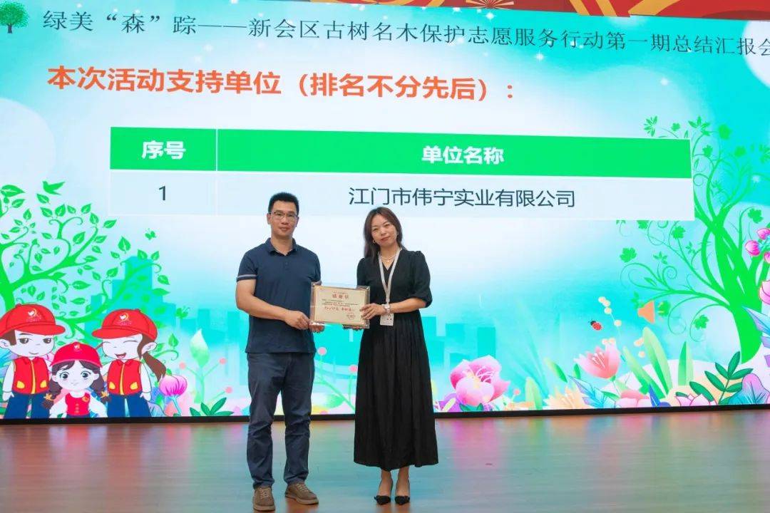 绿美新会绿美森踪新会区古树名木保护志愿服务行动第