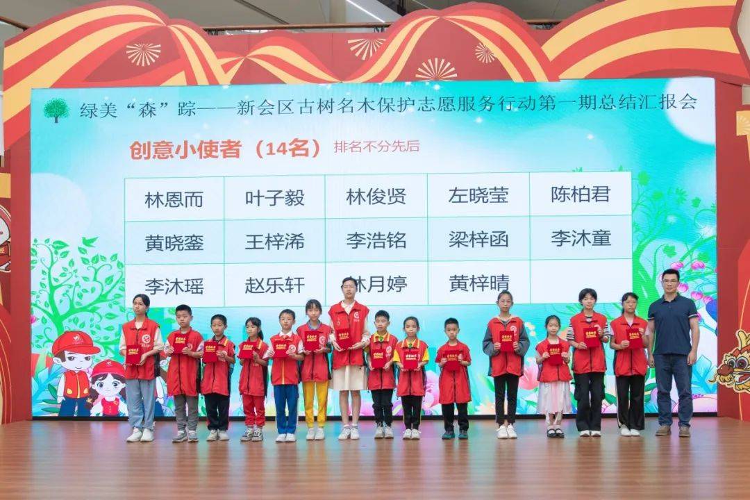 绿美新会绿美森踪新会区古树名木保护志愿服务行动第