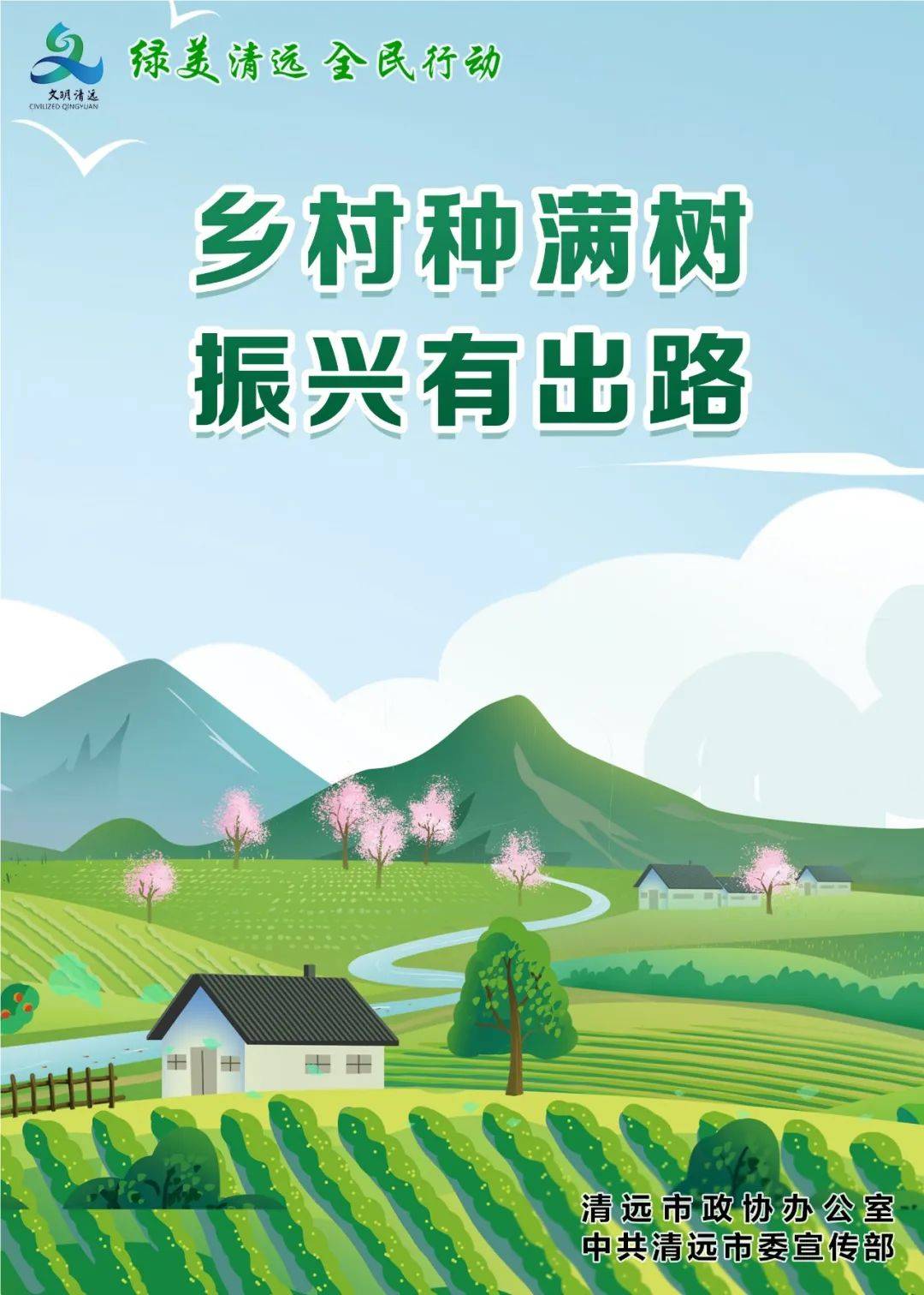 来清远上春山赏百花品春茶