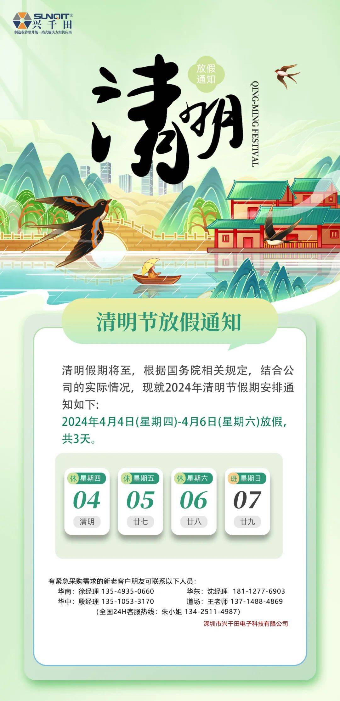 2022清明放假图片