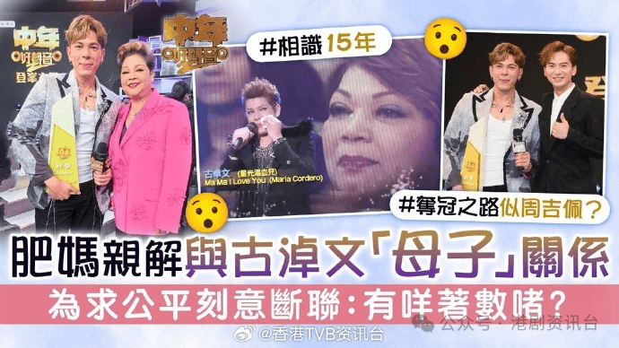 肥妈亲解与古淖文母子关系为求公平刻意断联有咩著数啫