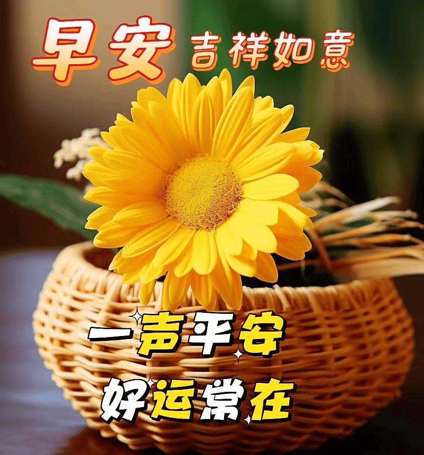 春意盎然早上好精美祝福图片,清晨早上好漂亮清新早安问候图片