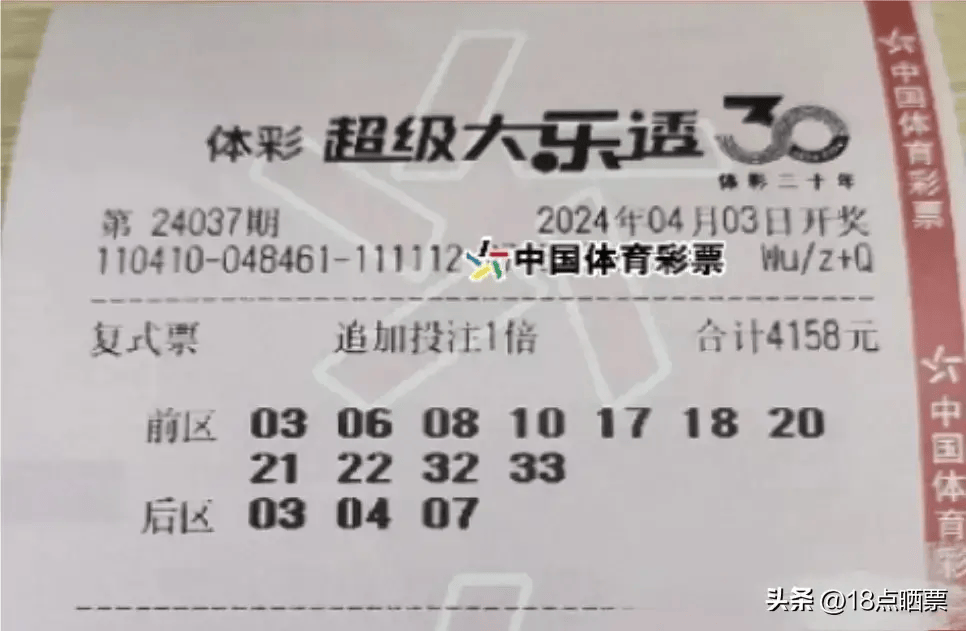 大乐透24037期晒票:6组万元复式精彩亮相,仅供欣赏.