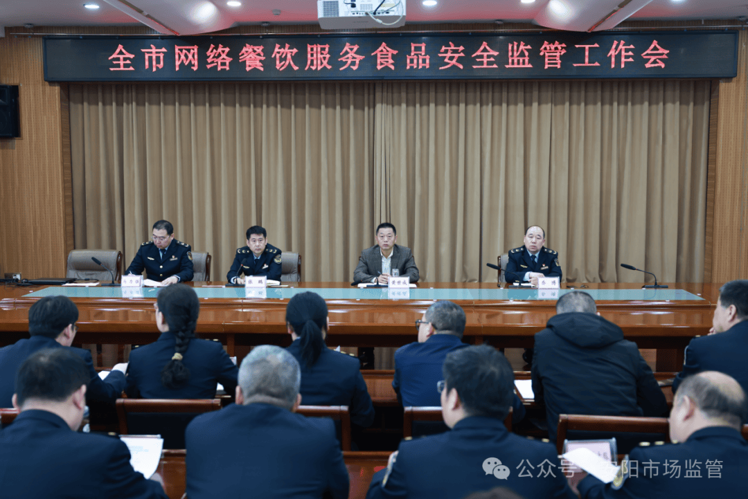 安阳市市场监管局召开网络餐饮服务食品安全监管工作.