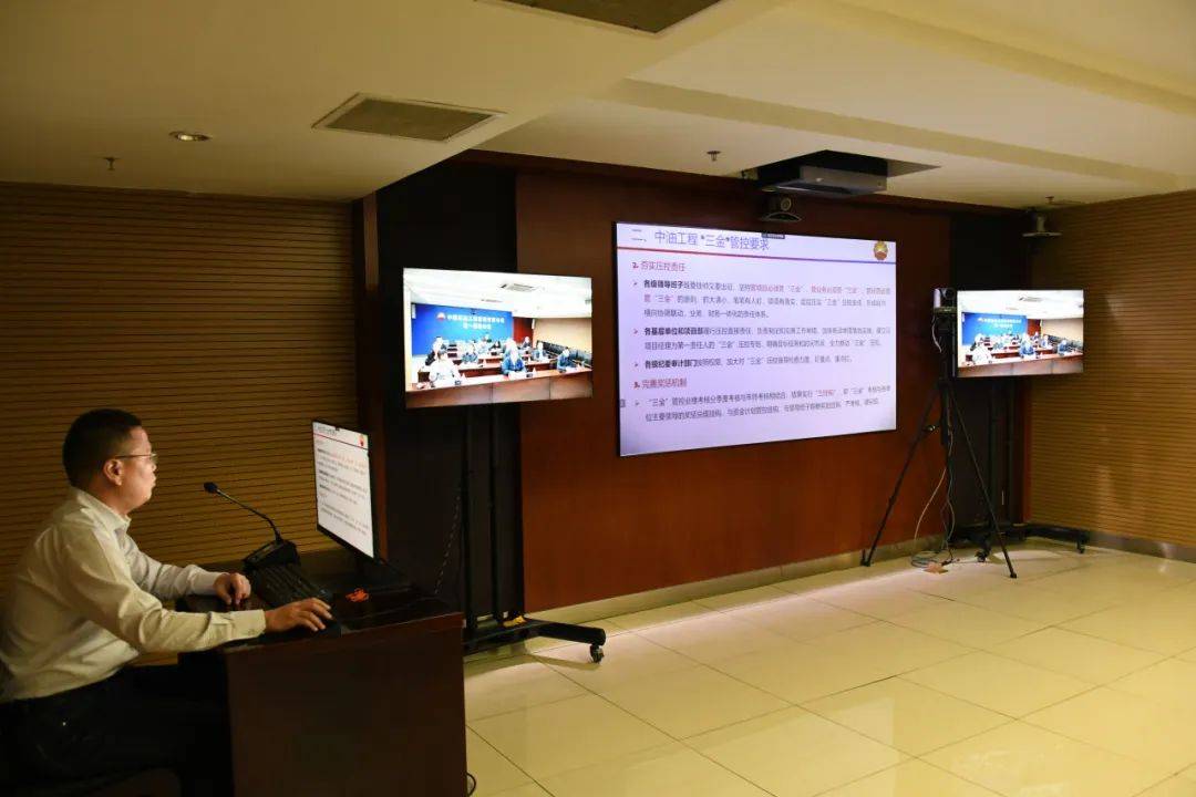 会,全面落实集团公司"三金"管控工作决策部署和戴厚良董事长指示要求
