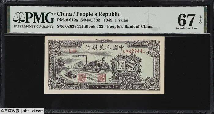 质感舒适,色彩醇正,估价4500-7000美元;民国四年殖边银行伍圆库存票