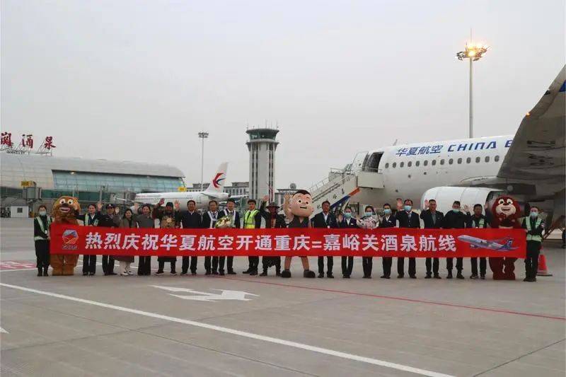 重庆64嘉峪关酒泉航线首航!_机场_旅客_小时