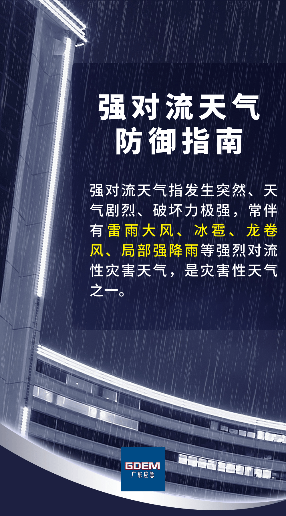 暴雨强对流台山最新天气预报来了