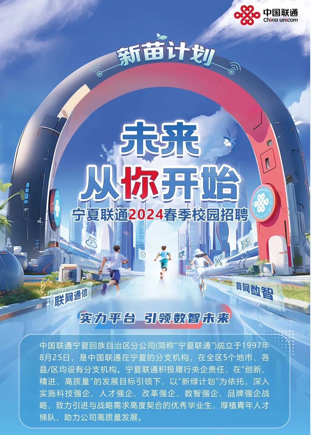 联通创新创业投资招聘(联通创新创业投资招聘官网)