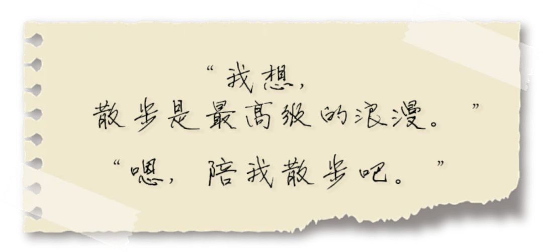 亲爱的陪我散步吧
