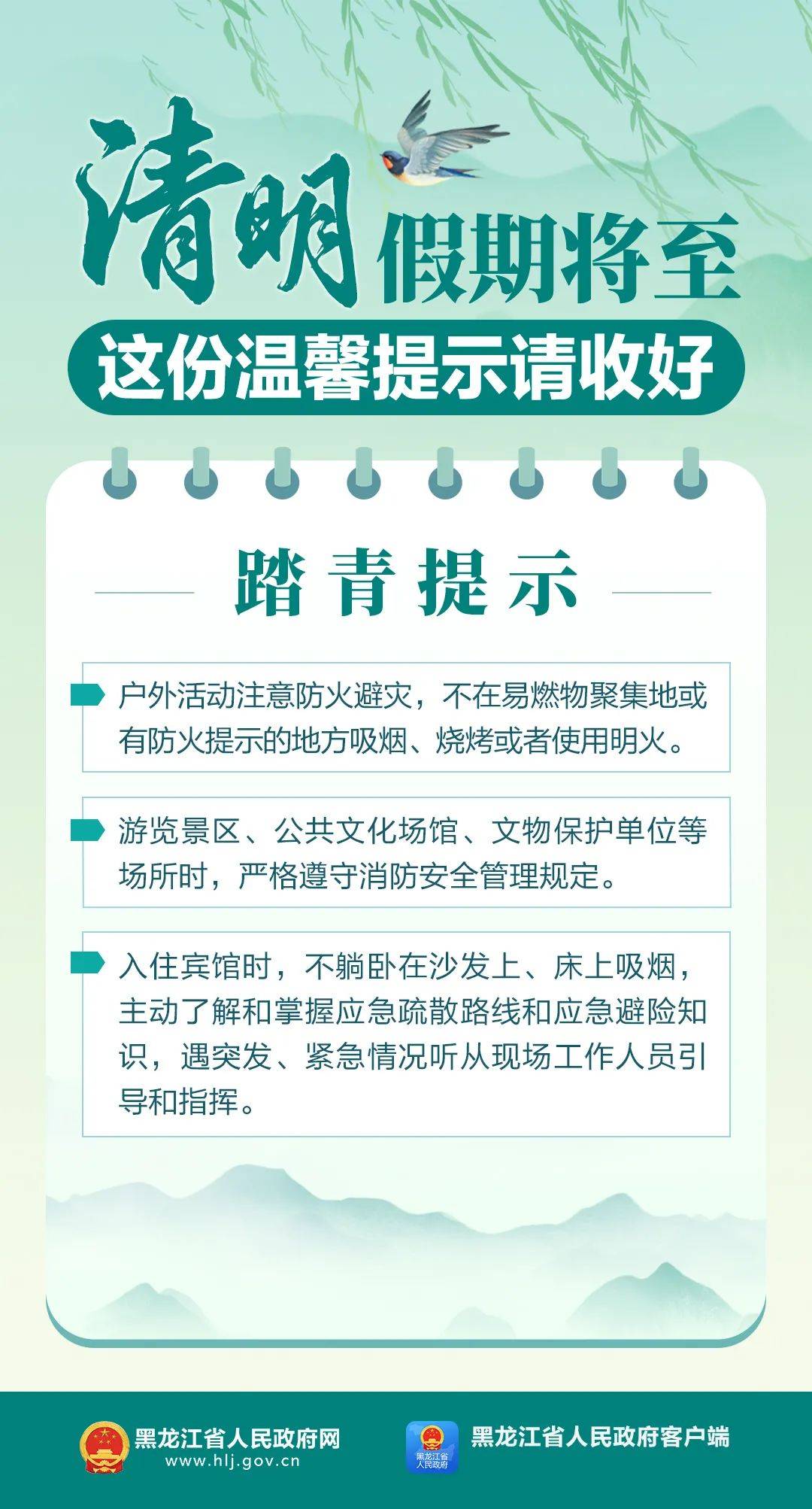 清明假期温馨提示图片