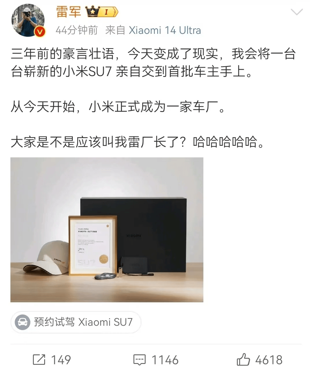 是不是应该叫我雷厂长了雷军小米正式成为一家车厂