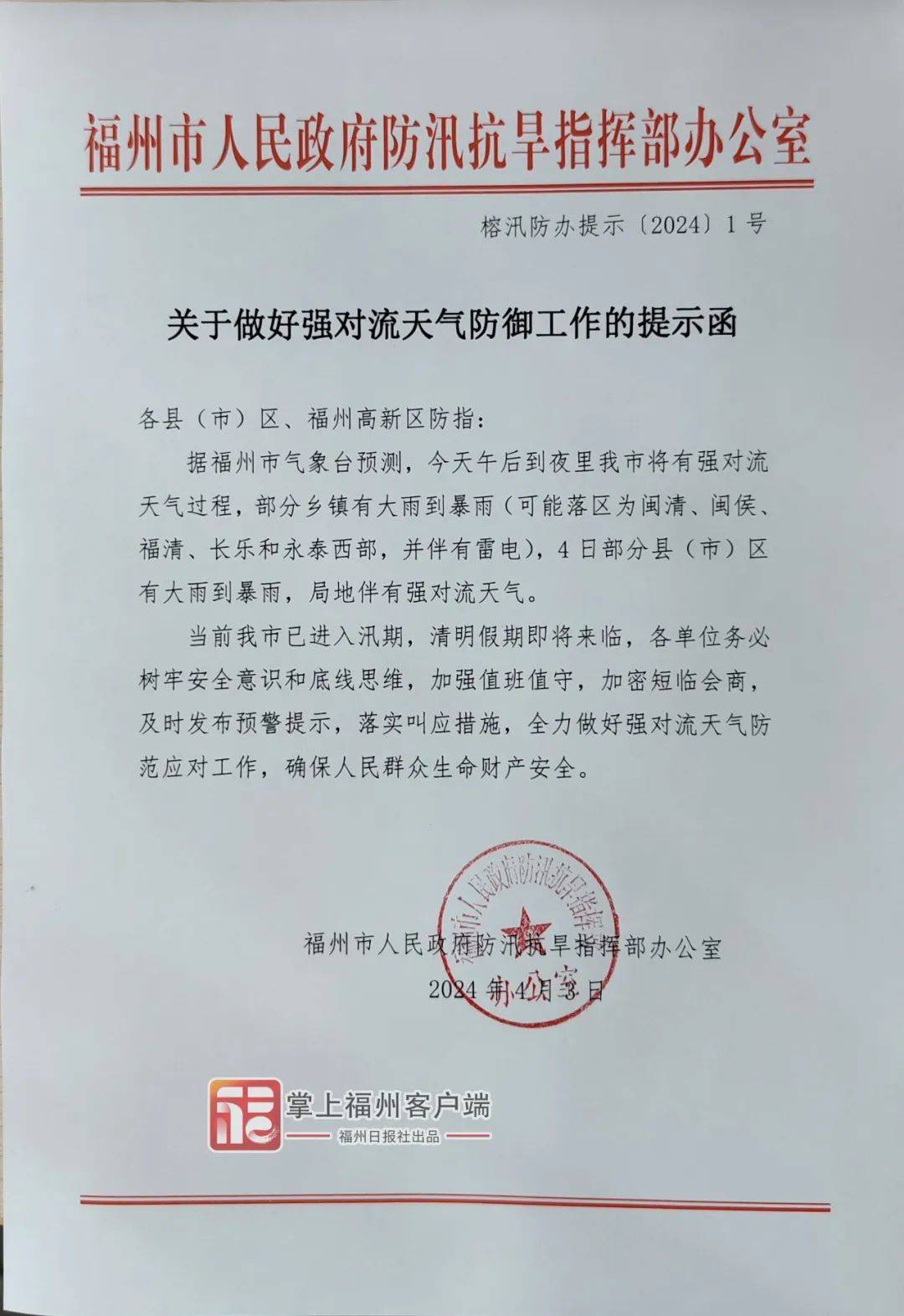 紧急提醒福州启动重大气象灾害应急响应福州强对流正在逼近下班快回家