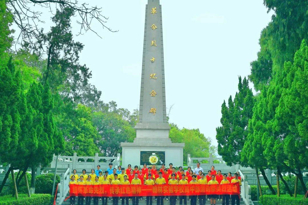 弘扬烈士精神——高中部开展清明祭英烈活动_丰功伟绩_谢雄波_新篇章