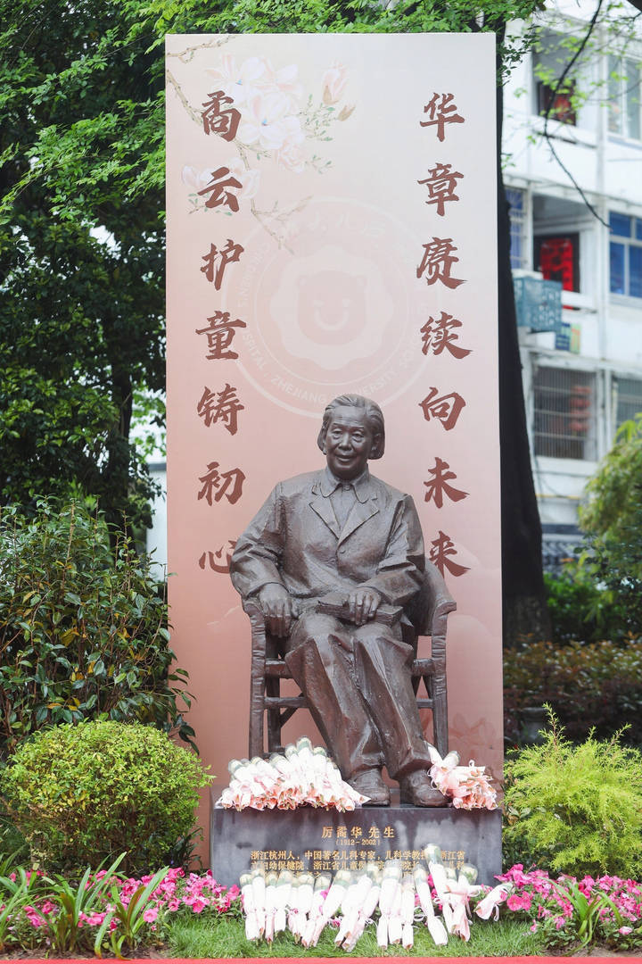 厉矞华铜像浙大儿院党委书记舒强代表医院向各位领导,嘉宾的到来表示